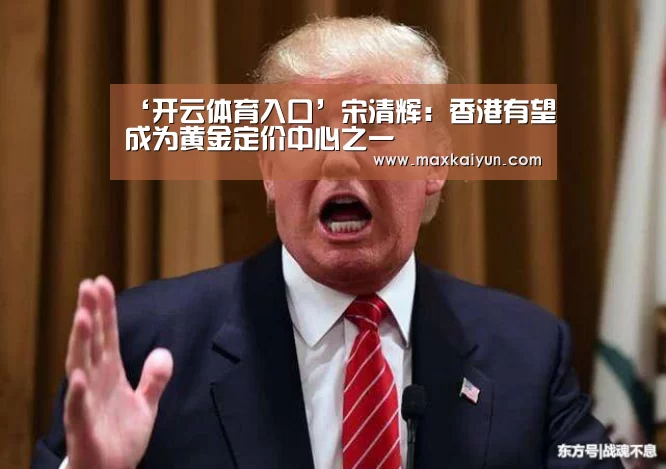 开云体育移动端