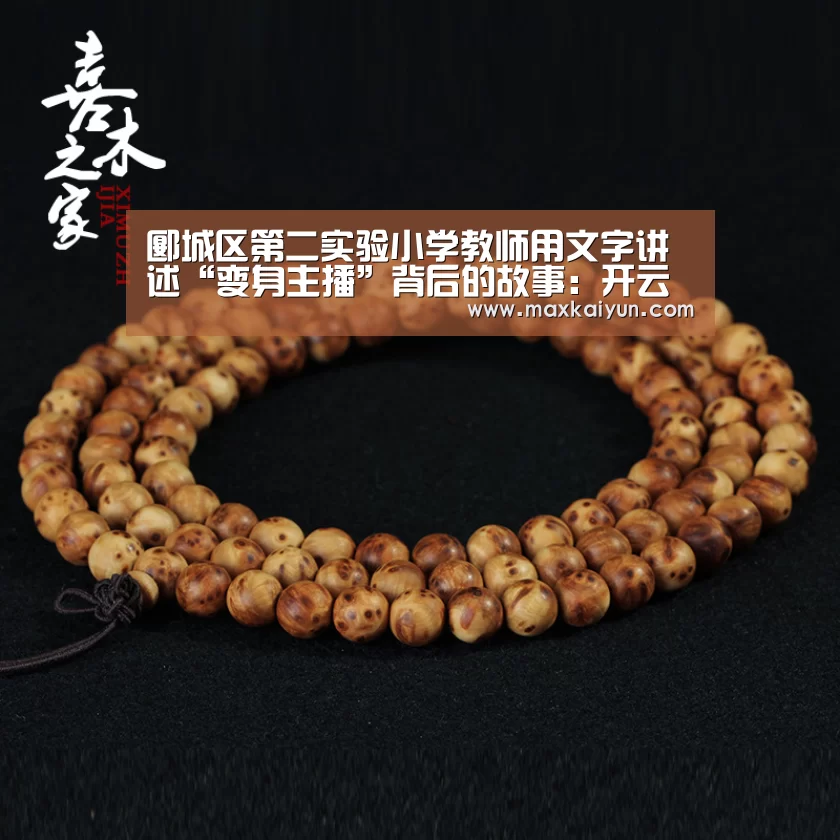郾城区第二实验小学教师用文字讲述“变身主播”背后的故事:开云平台(图2) 开云体育数据中心
