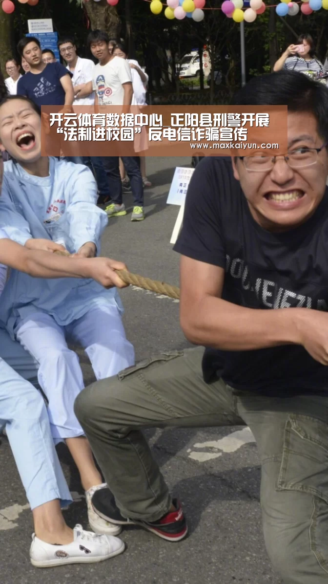 开云体育数据中心_正阳县刑警开展“法制进校园”反电信诈骗宣传(图4) 开云平台