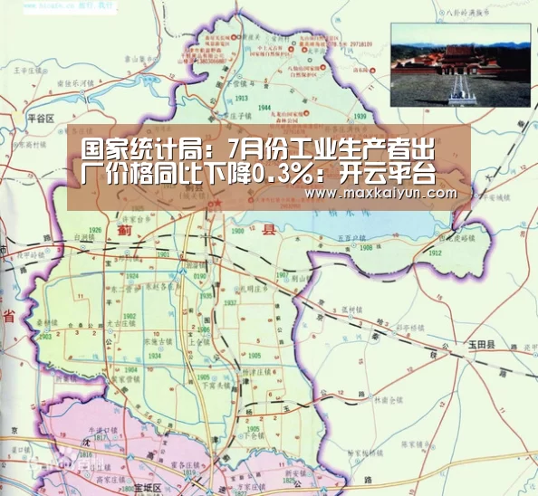 国家统计局:7月份工业生产者出厂价格同比下降0.3%:开云平台(图3) 开云体育入口