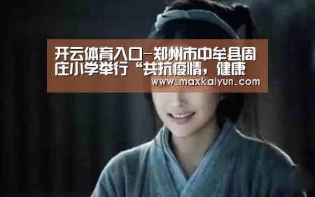 KAIYUN中国站