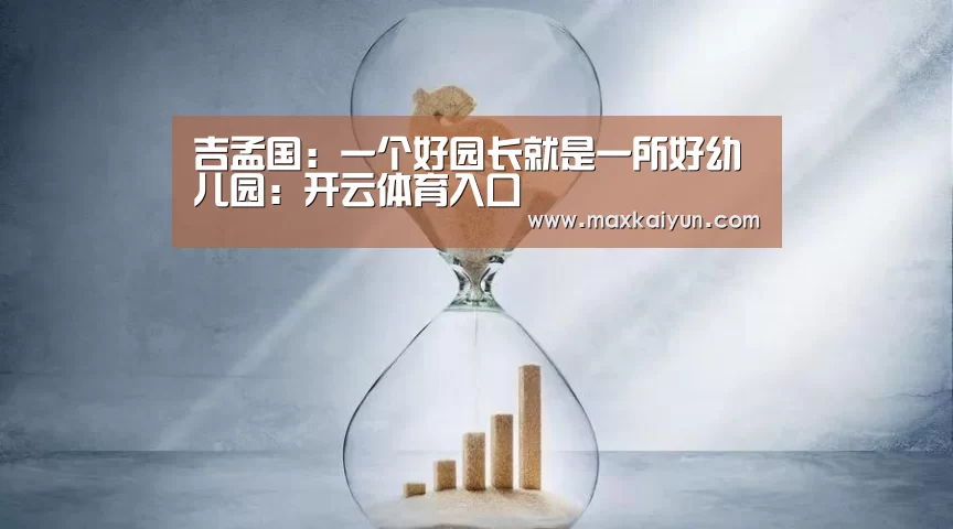 开云平台