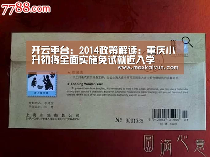 开云平台:2014政策解读:重庆小升初将全面实施免试就近入学(图1) 开云平台