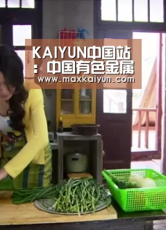 KAIYUN中国站:中国有色金属建设股份有限公司签署重大合同的公告(图2) 开云平台